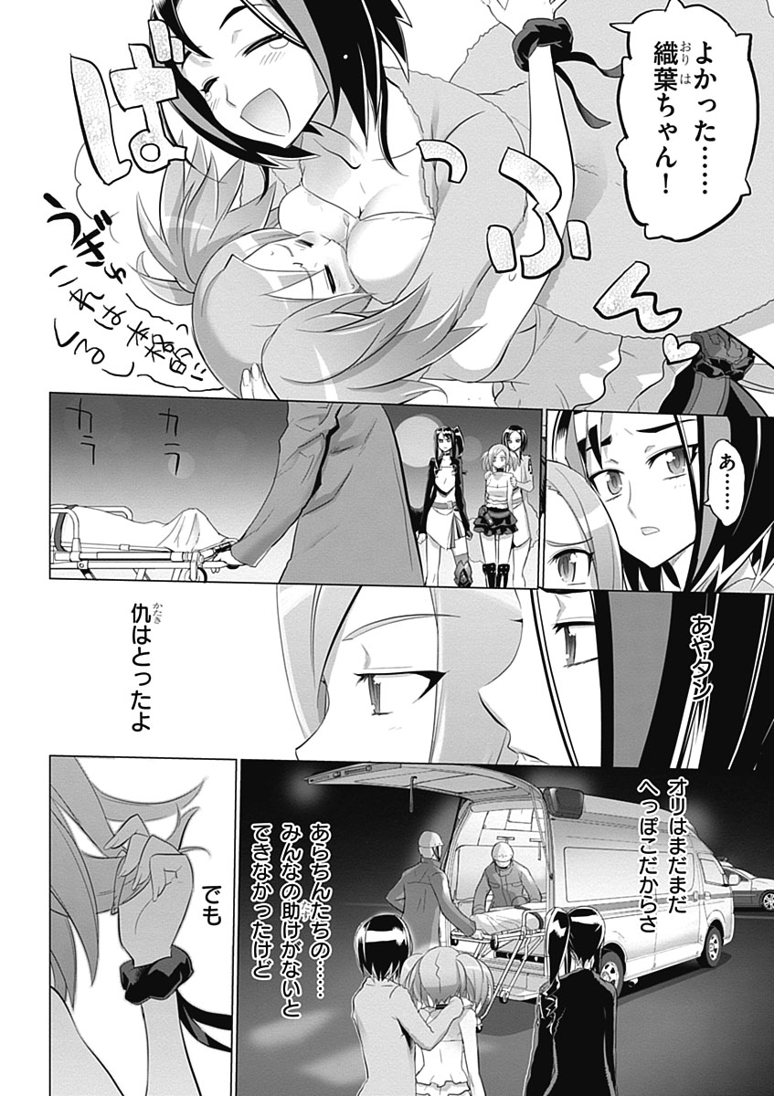 トリアージX 第4.7話 - Page 26