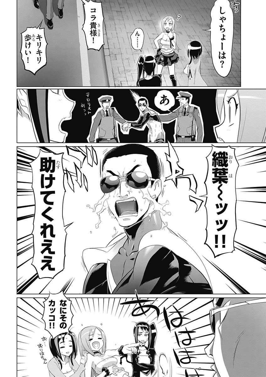 トリアージX 第4.7話 - Page 28