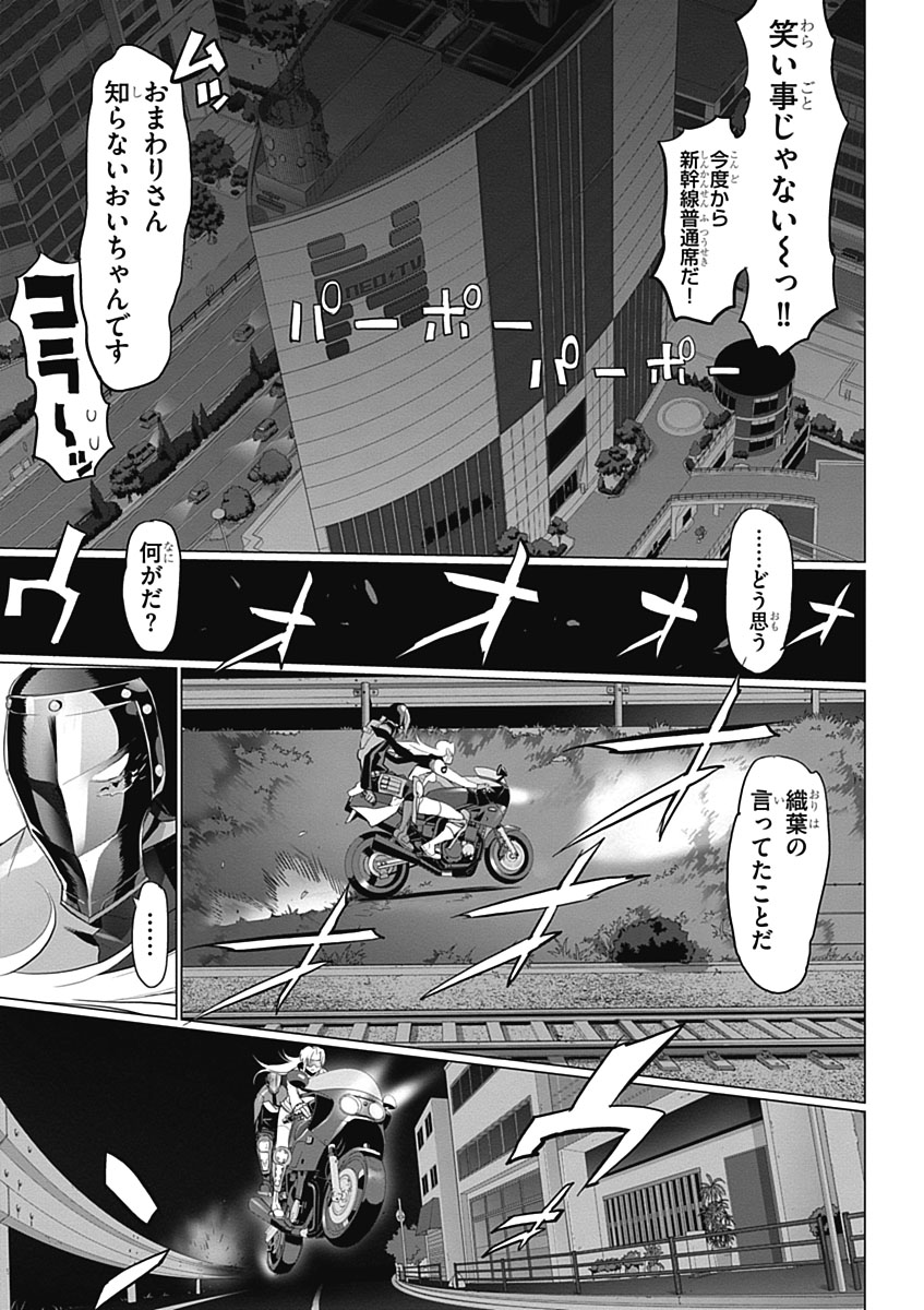 トリアージX 第4.7話 - Page 29