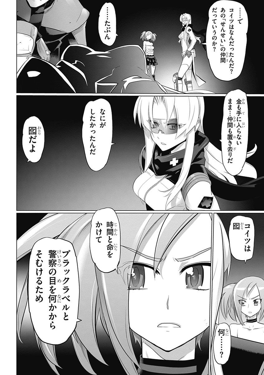 トリアージX 第4.7話 - Page 30