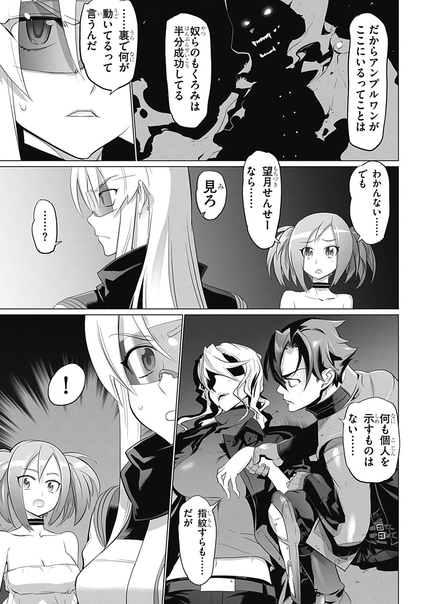 トリアージX 第4.7話 - Page 31