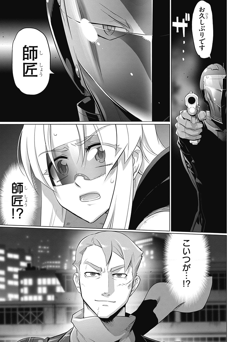 トリアージX 第5.1話 - Page 15