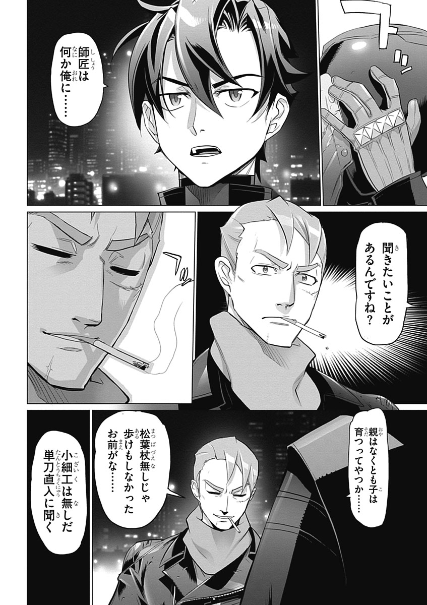 トリアージX 第5.1話 - Page 18