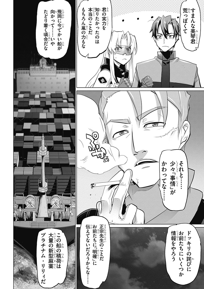 トリアージX 第5.1話 - Page 20