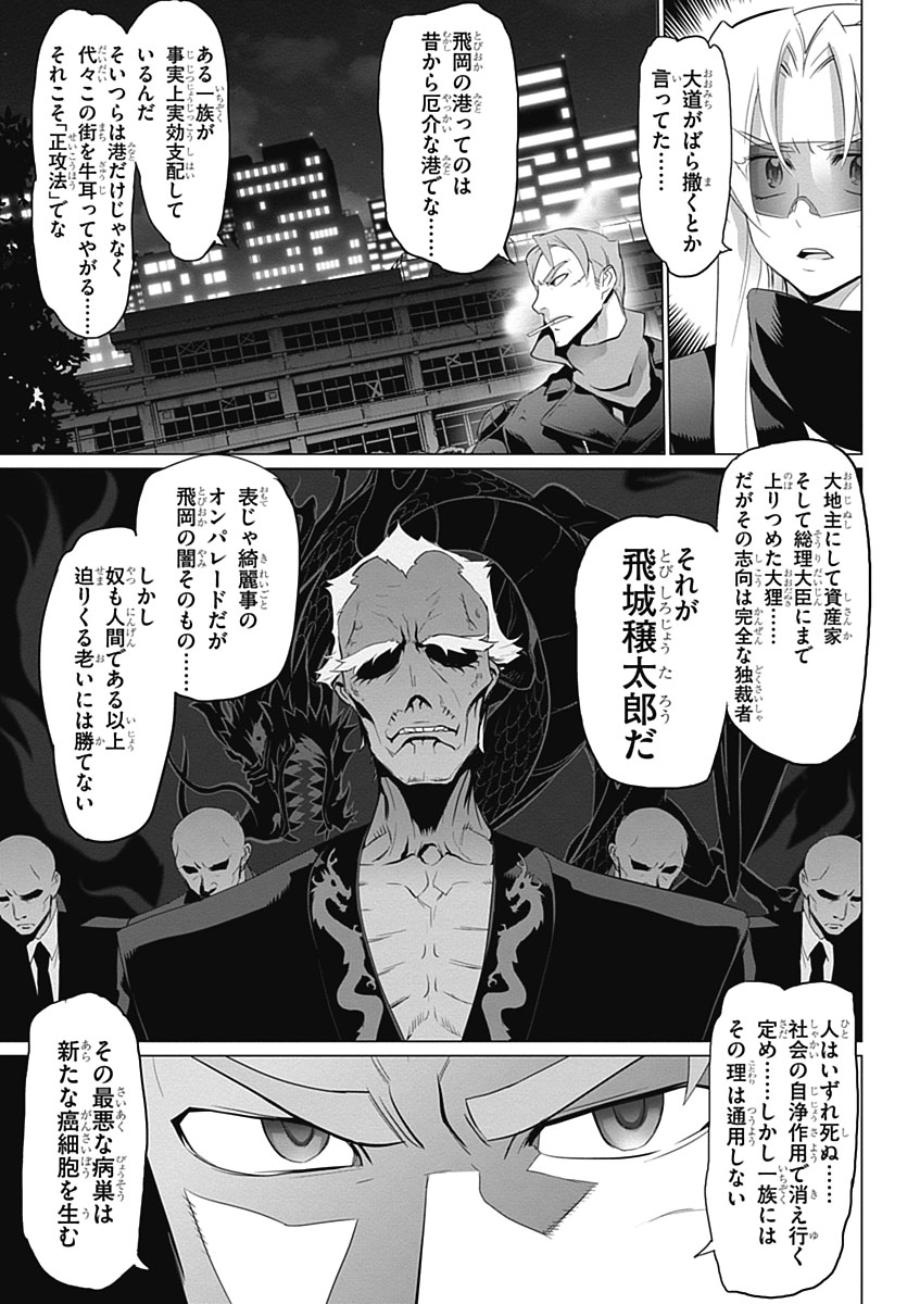 トリアージX 第5.1話 - Page 21