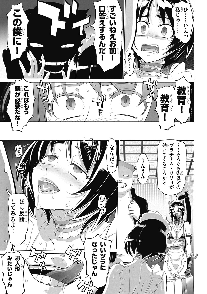 トリアージX 第5.1話 - Page 27