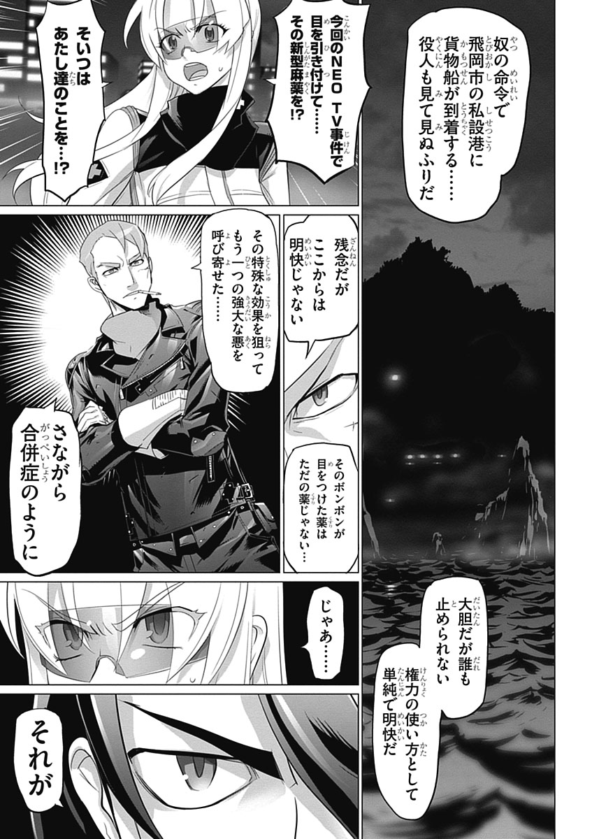 トリアージX 第5.1話 - Page 29