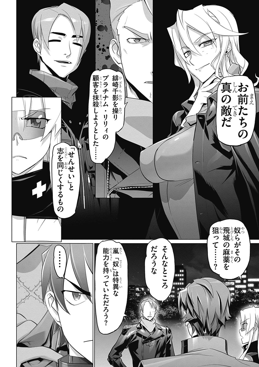 トリアージX 第5.1話 - Page 30