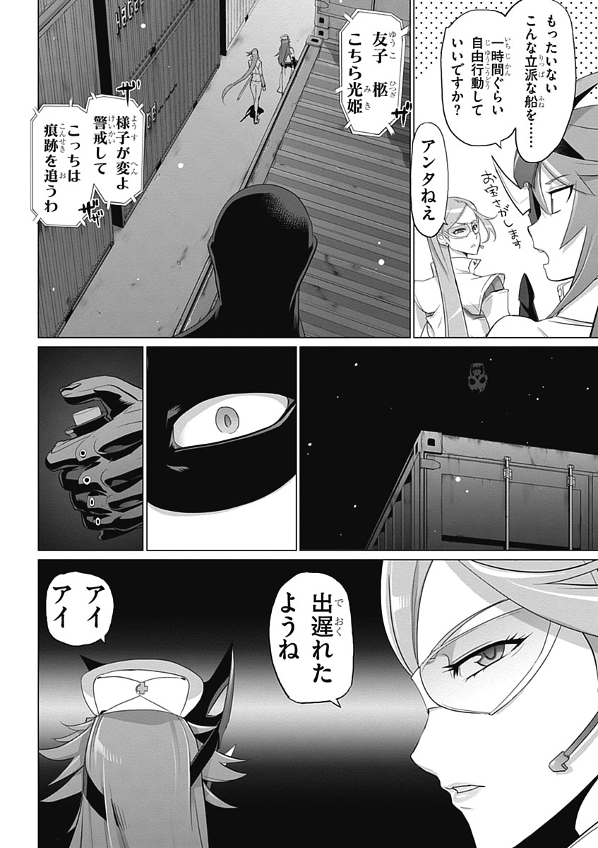 トリアージX 第5.2話 - Page 4