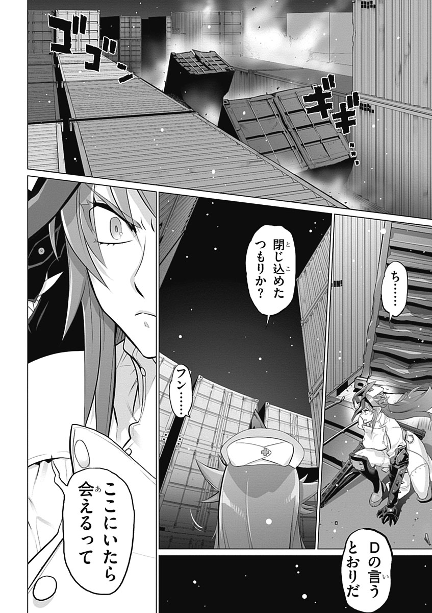 トリアージX 第5.2話 - Page 8