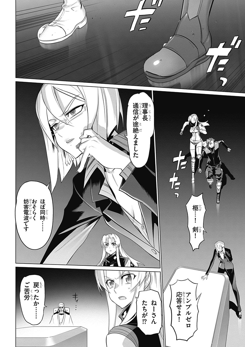 トリアージX 第5.2話 - Page 30