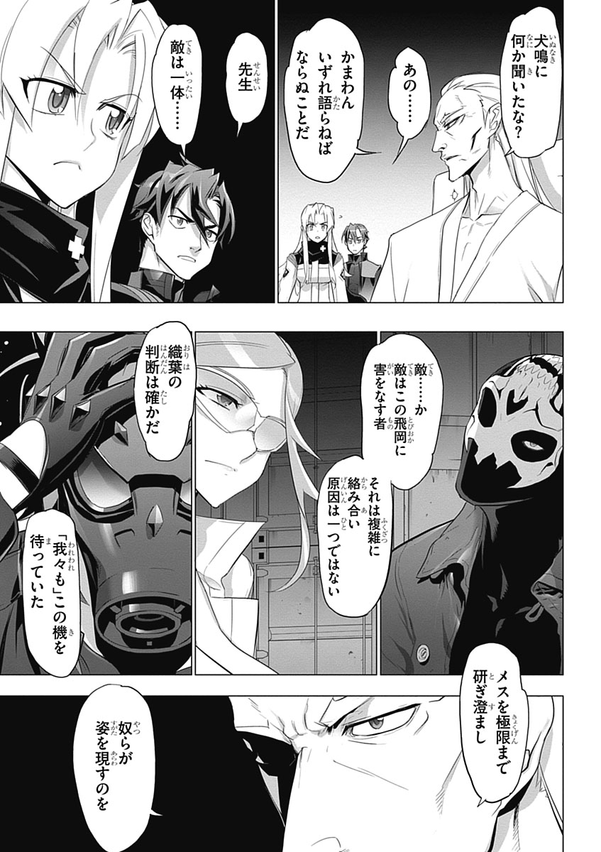 トリアージX 第5.2話 - Page 31