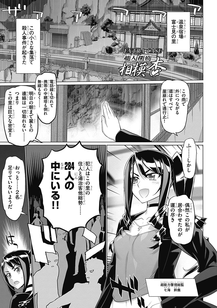 トリアージX 第5.2話 - Page 35