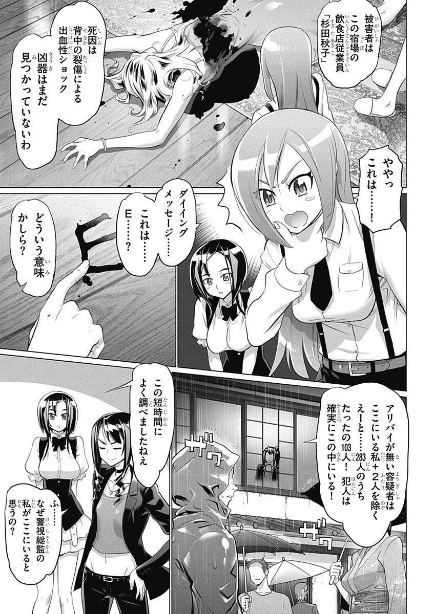 トリアージX 第5.2話 - Page 37