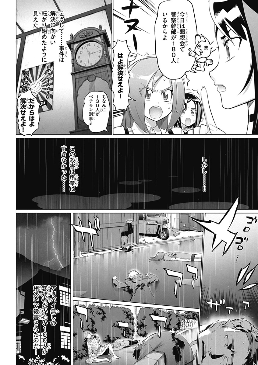 トリアージX 第5.2話 - Page 38