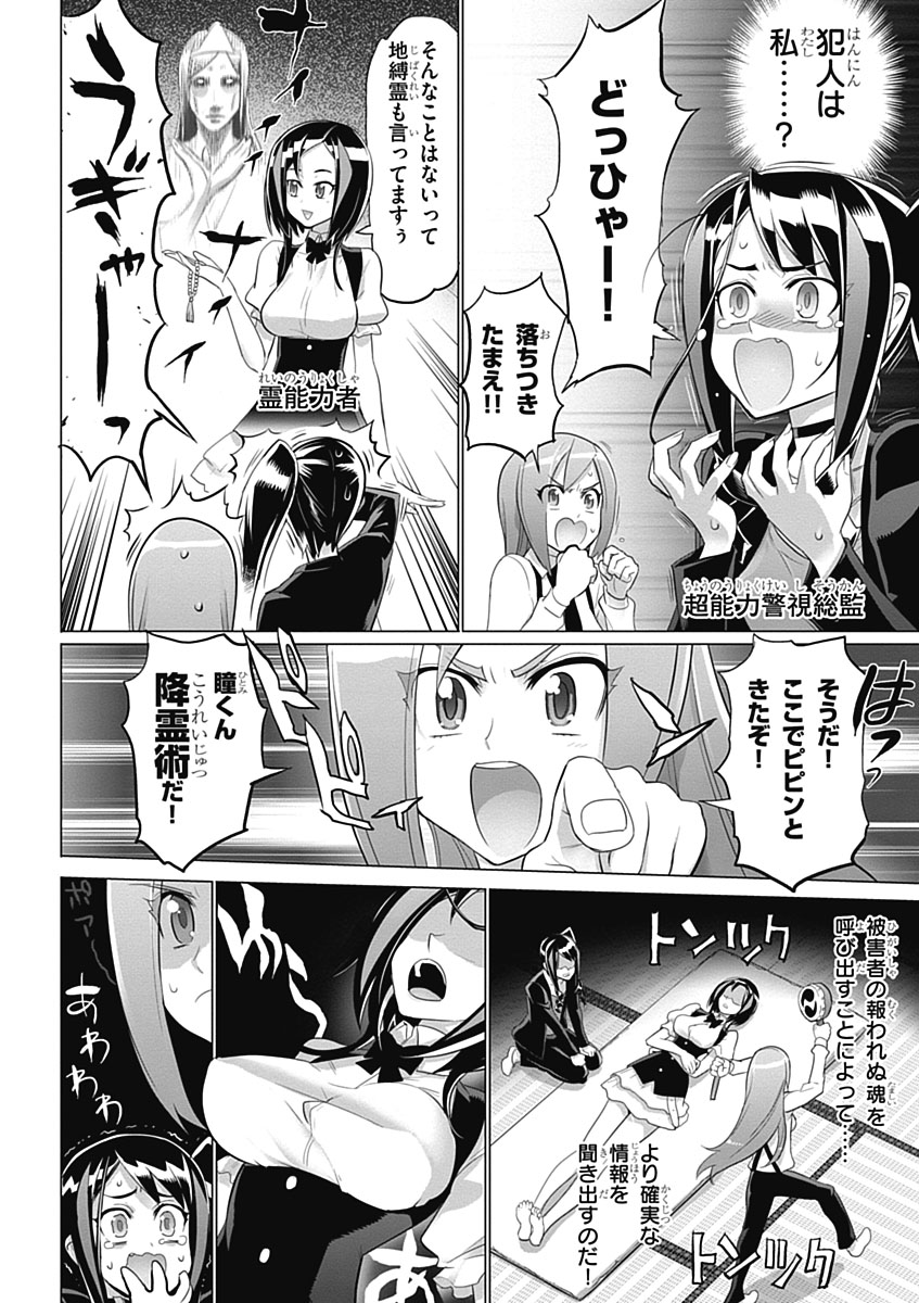 トリアージX 第5.2話 - Page 40