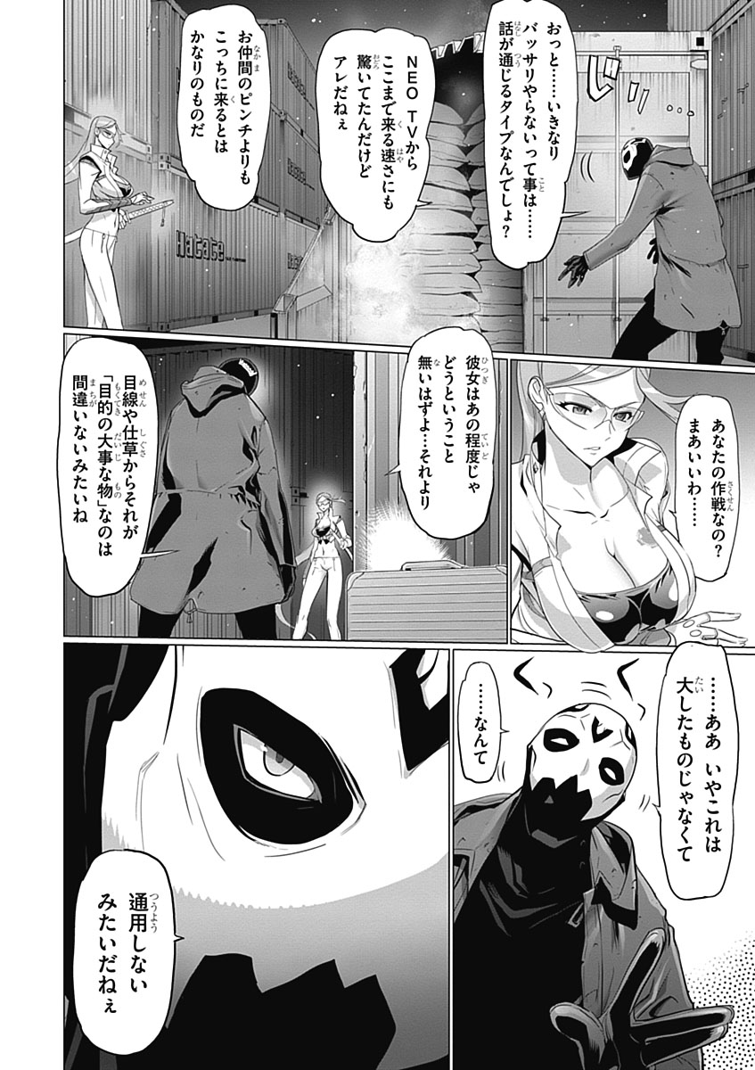 トリアージX 第5.3話 - Page 18