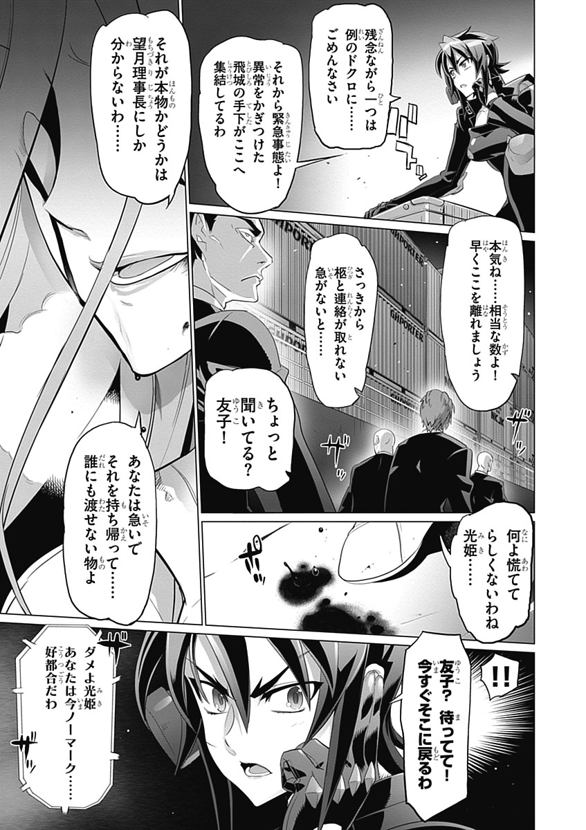 トリアージX 第5.4話 - Page 6