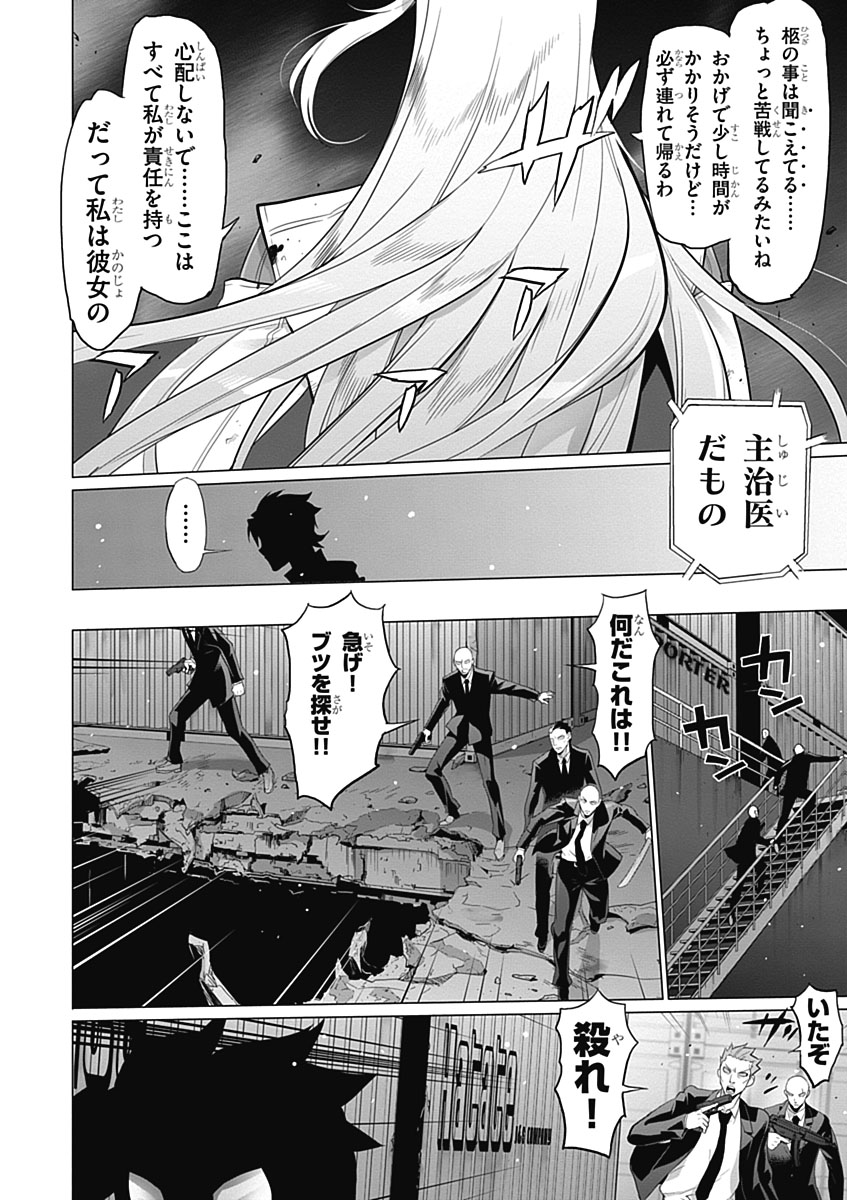 トリアージX 第5.4話 - Page 7