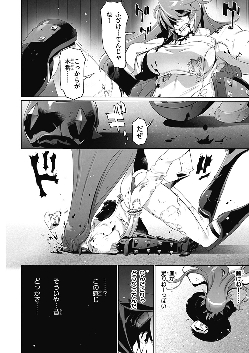 トリアージX 第5.4話 - Page 17