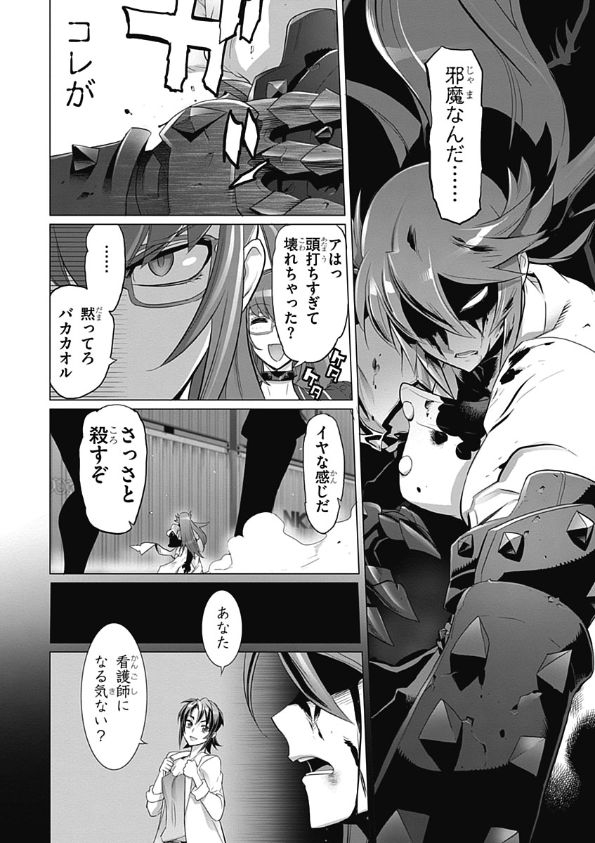 トリアージX 第5.4話 - Page 19