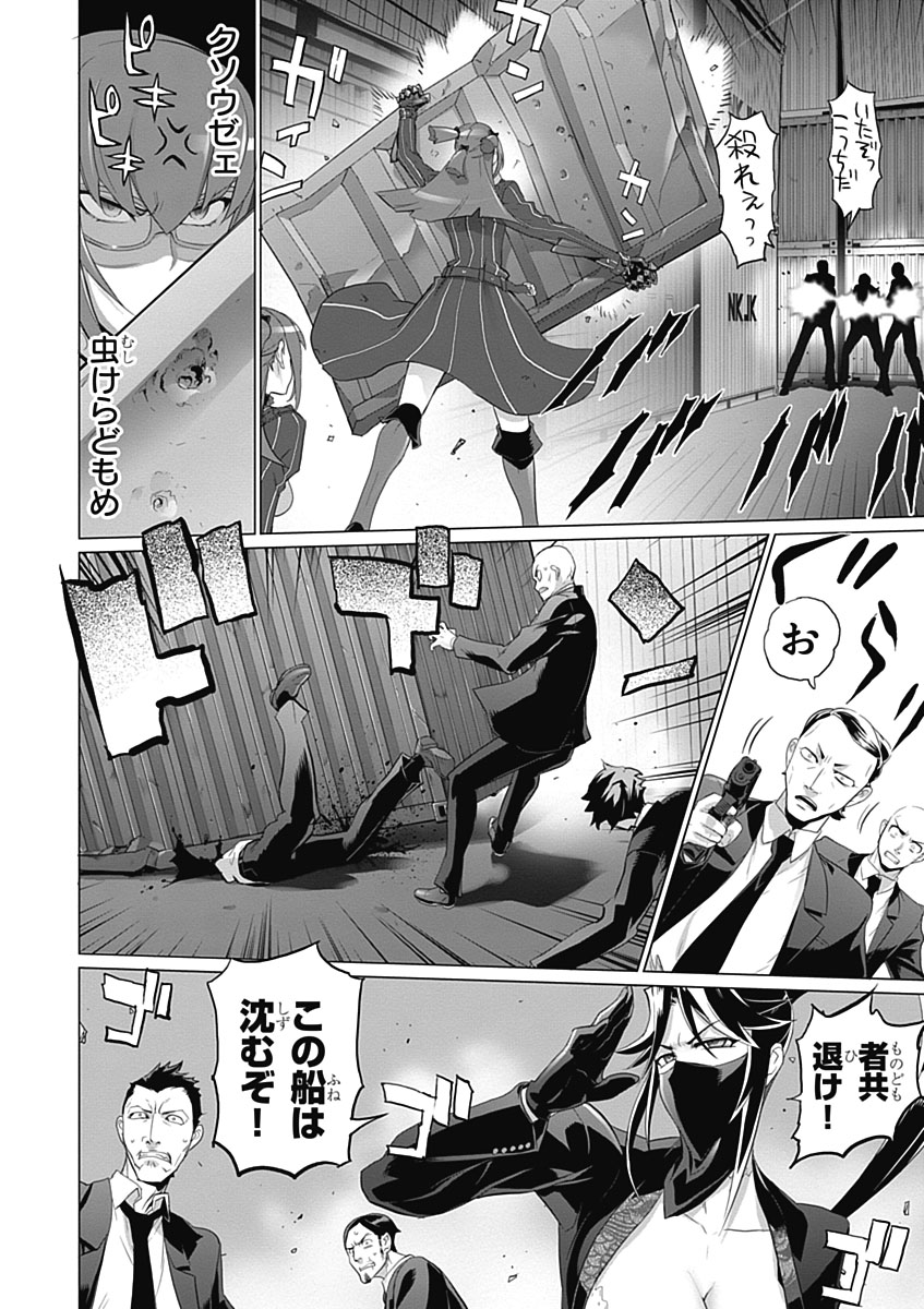 トリアージX 第5.4話 - Page 27