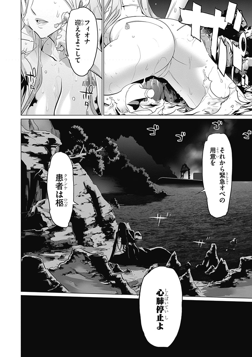 トリアージX 第5.4話 - Page 31