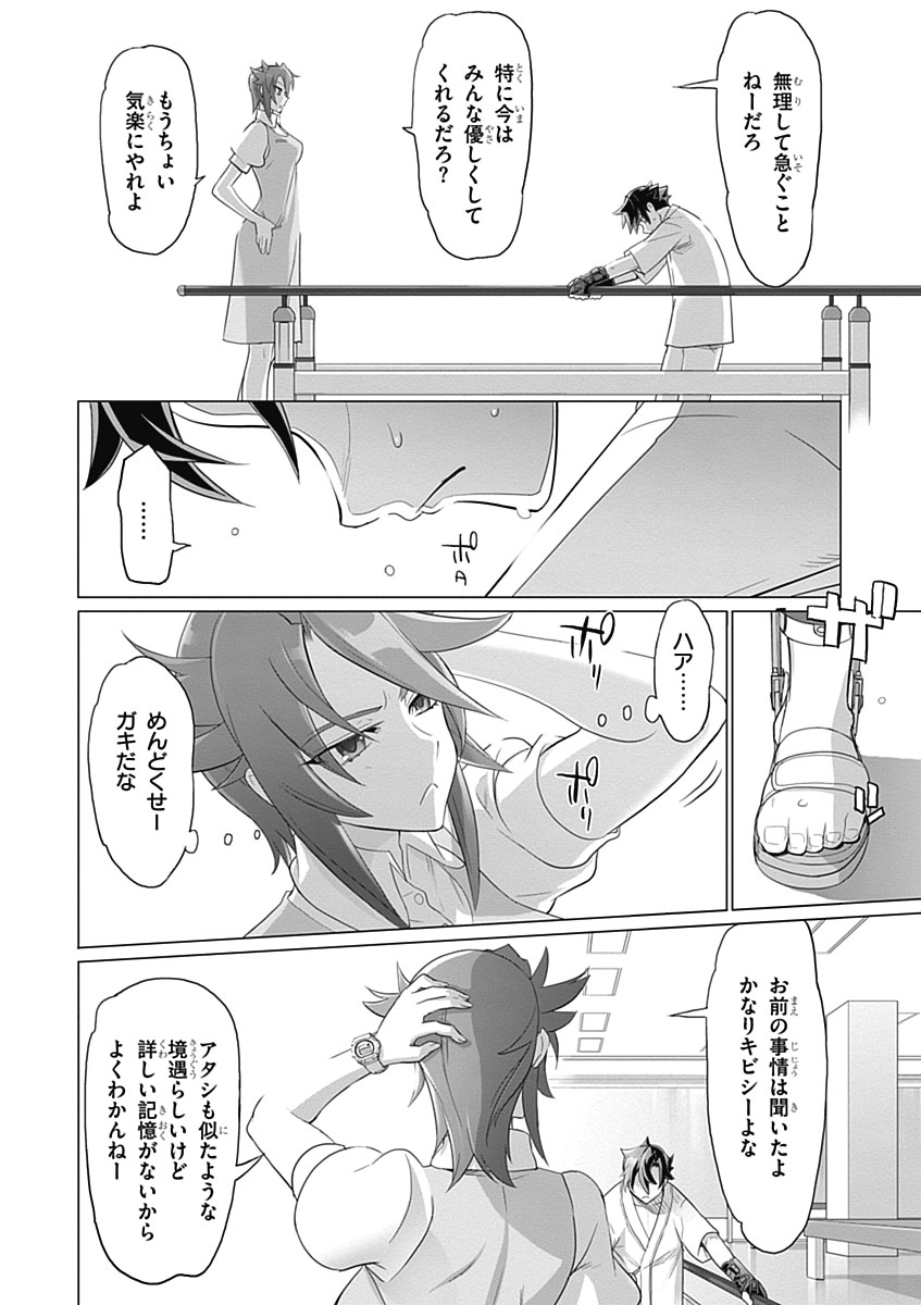 トリアージX 第5.5話 - Page 6