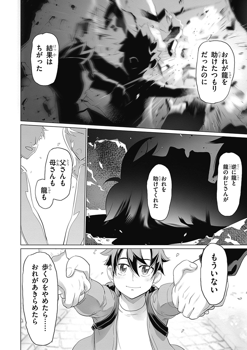 トリアージX 第5.5話 - Page 8