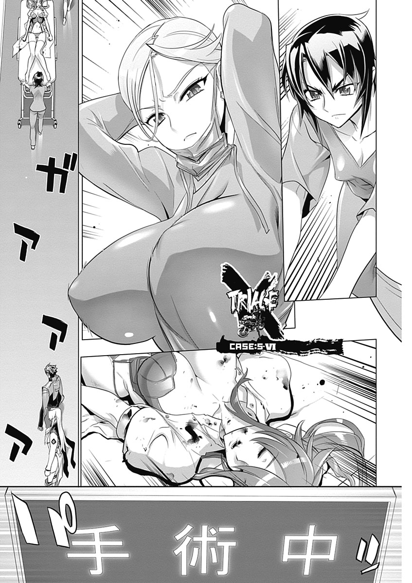 トリアージX 第5.6話 - Page 1