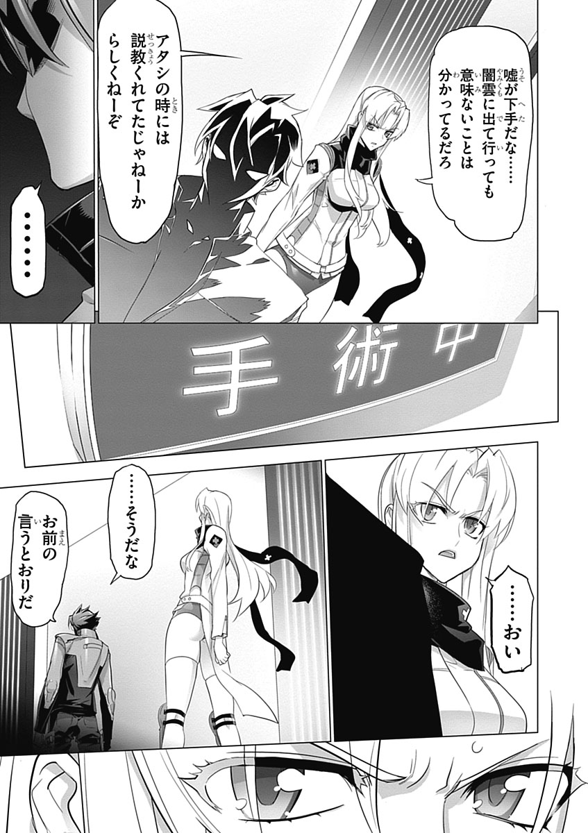 トリアージX 第5.6話 - Page 5