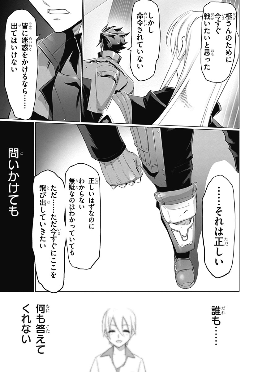 トリアージX 第5.6話 - Page 7