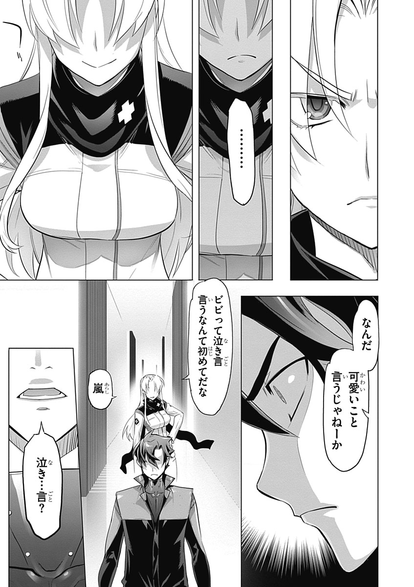 トリアージX 第5.6話 - Page 9