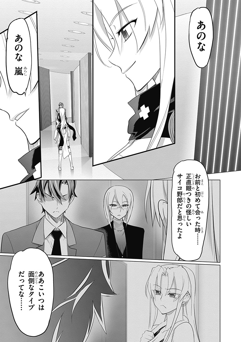 トリアージX 第5.6話 - Page 11