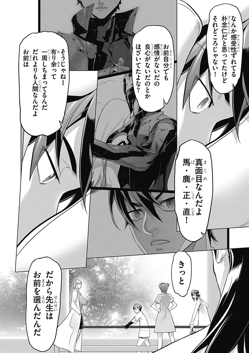 トリアージX 第5.6話 - Page 16