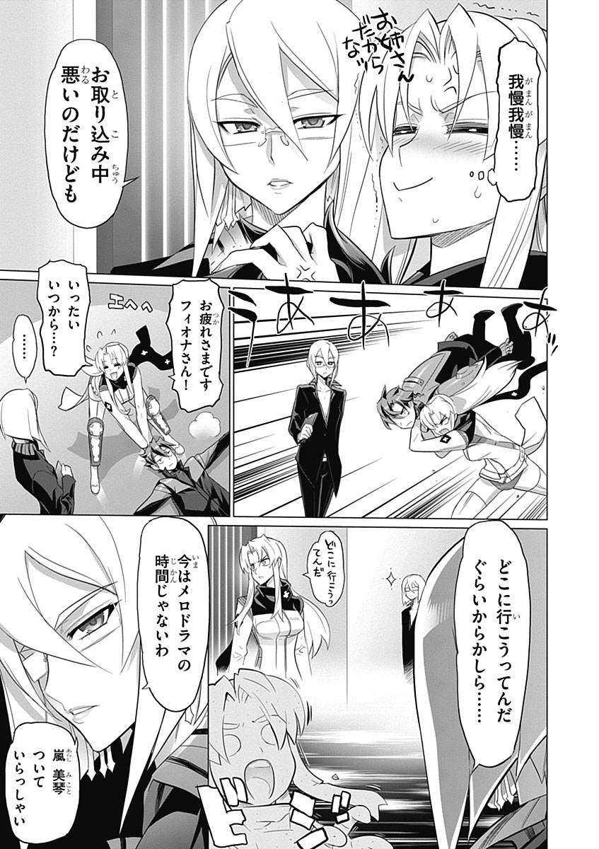 トリアージX 第5.6話 - Page 19