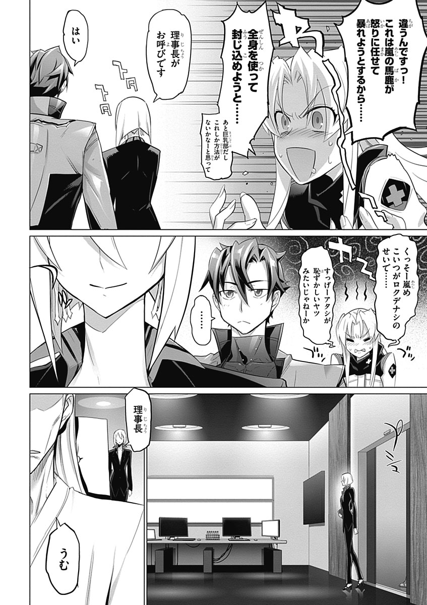 トリアージX 第5.6話 - Page 20