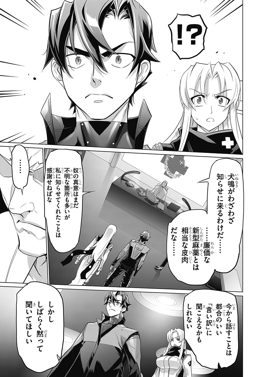 トリアージX 第5.6話 - Page 23