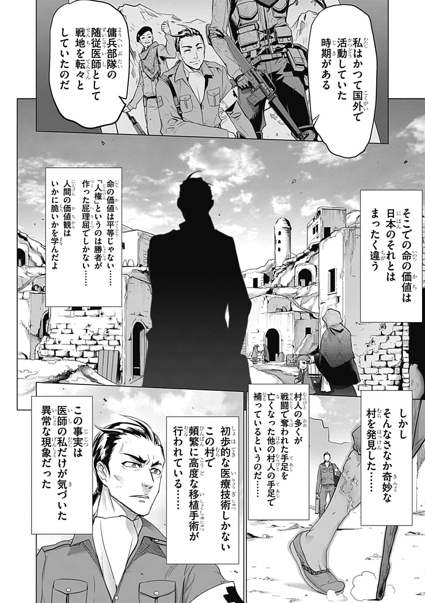 トリアージX 第5.6話 - Page 24