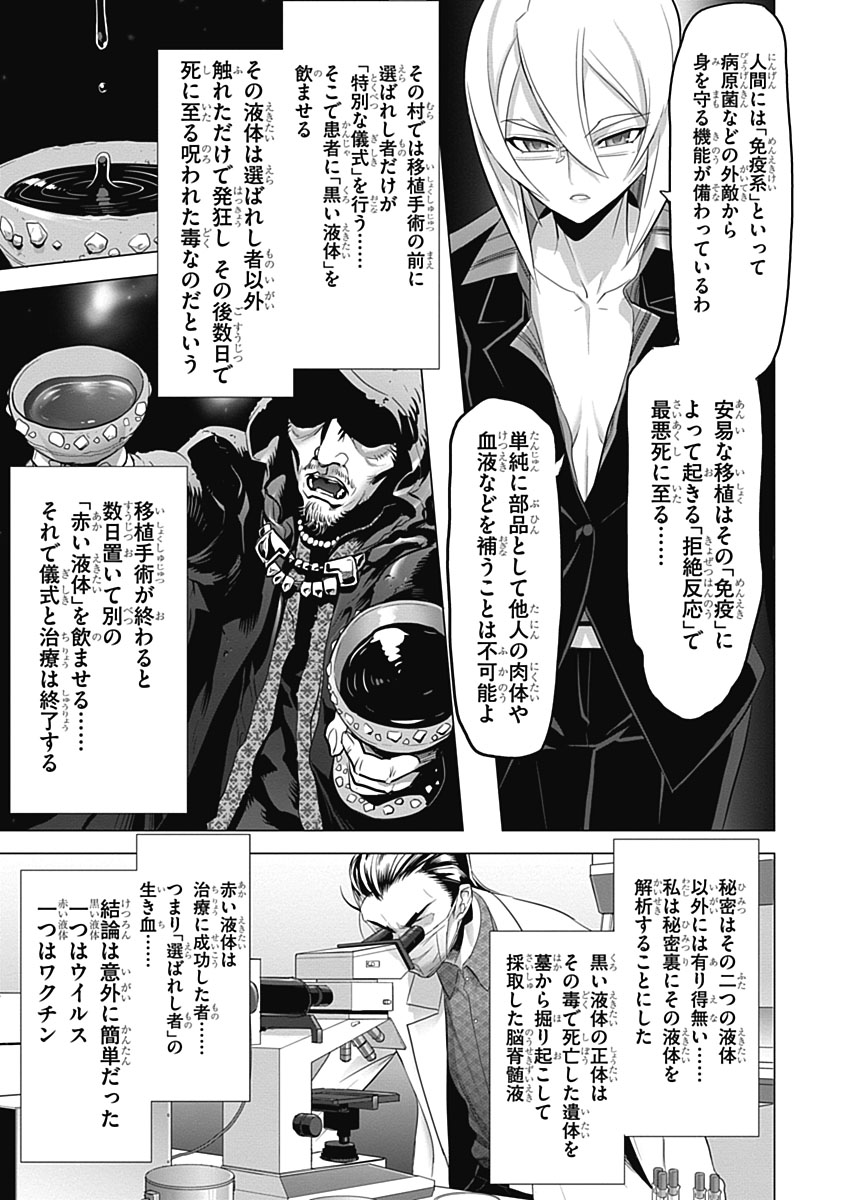 トリアージX 第5.6話 - Page 25