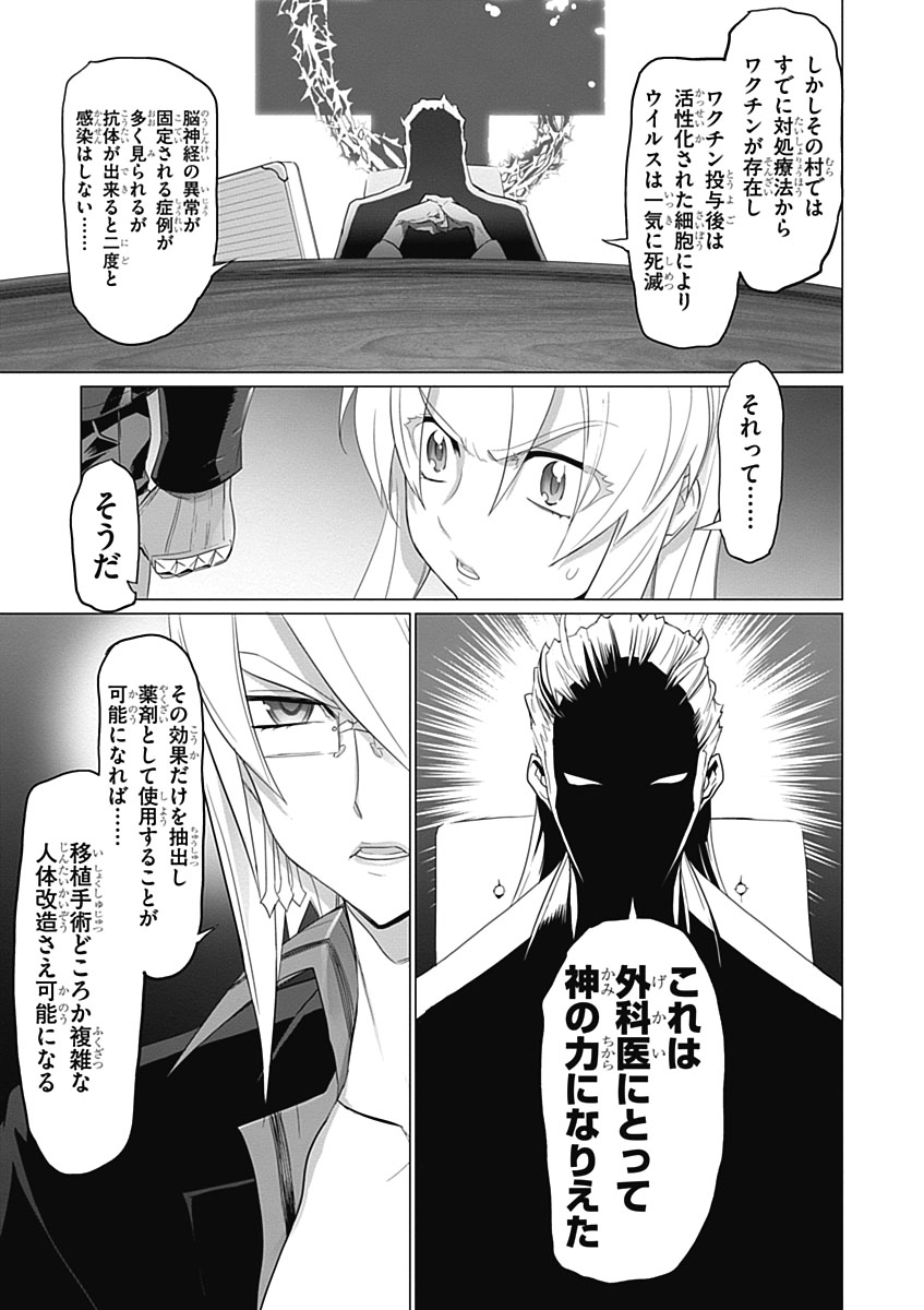 トリアージX 第5.6話 - Page 27