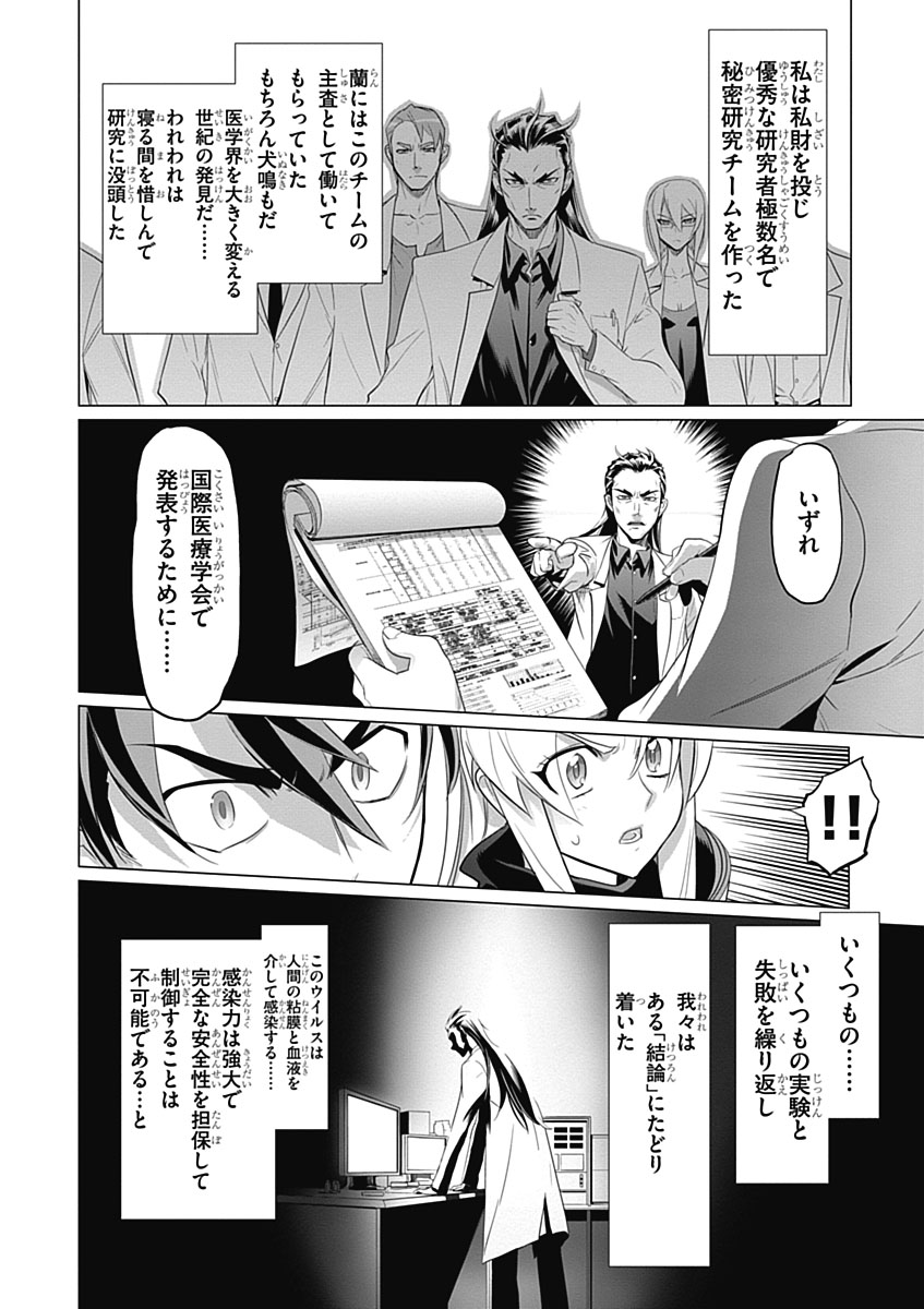 トリアージX 第5.6話 - Page 28