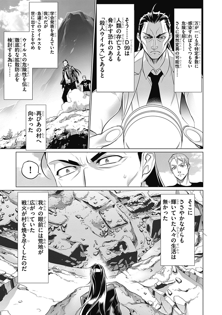 トリアージX 第5.6話 - Page 29