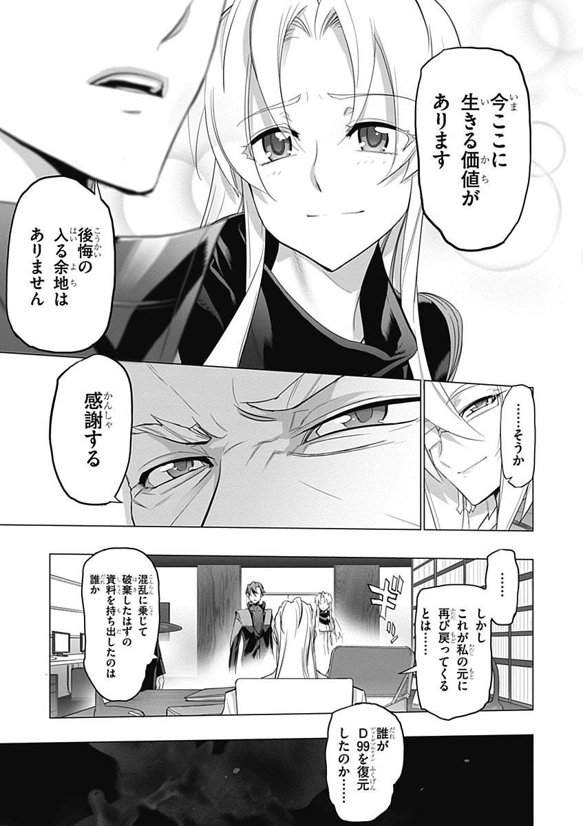 トリアージX 第5.6話 - Page 33