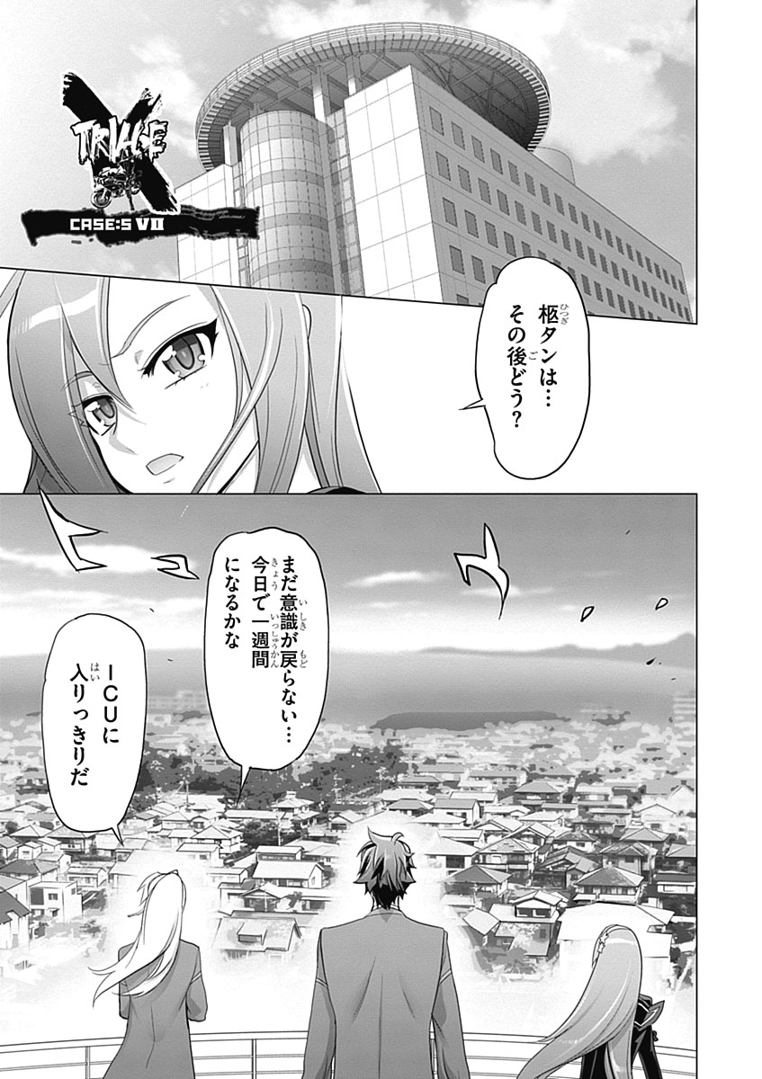 トリアージX 第5.7話 - Page 1