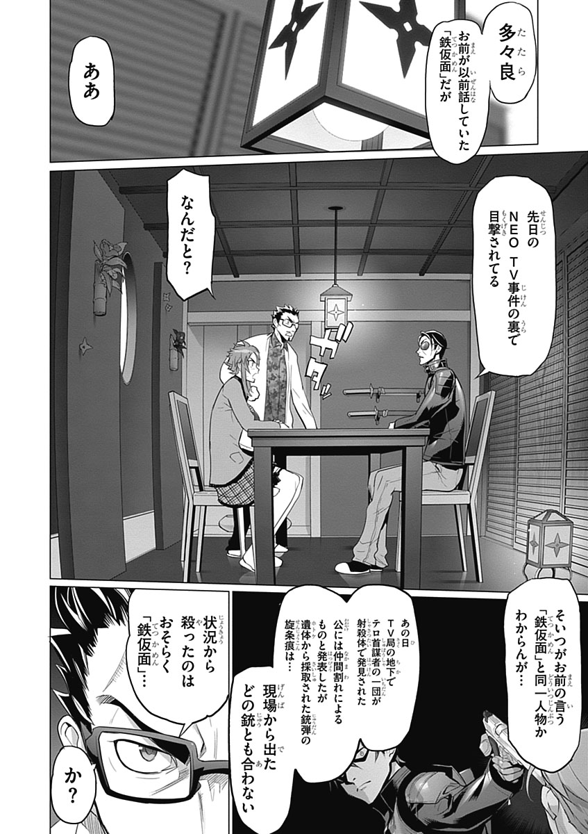 トリアージX 第5.7話 - Page 8