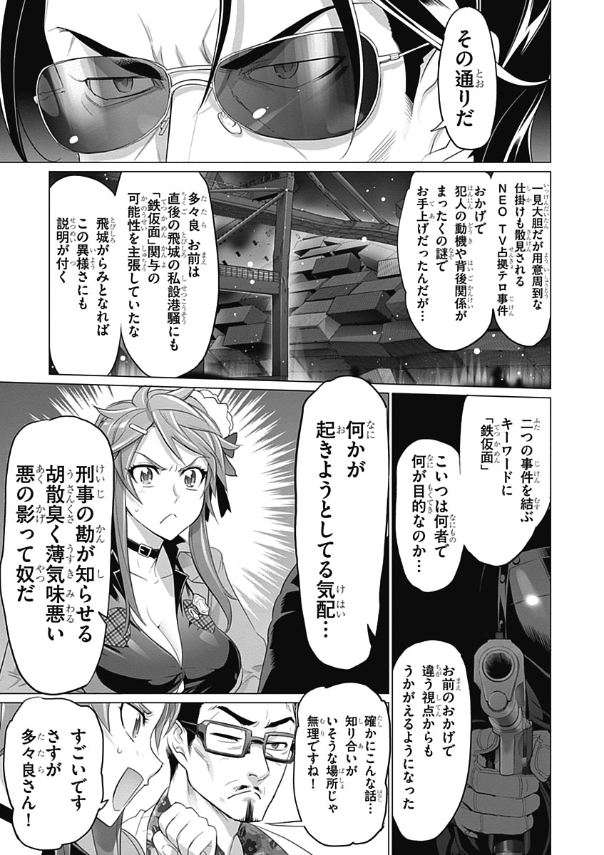 トリアージX 第5.7話 - Page 9