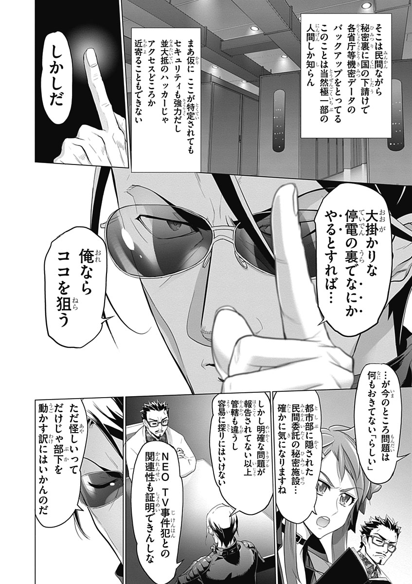 トリアージX 第5.7話 - Page 12