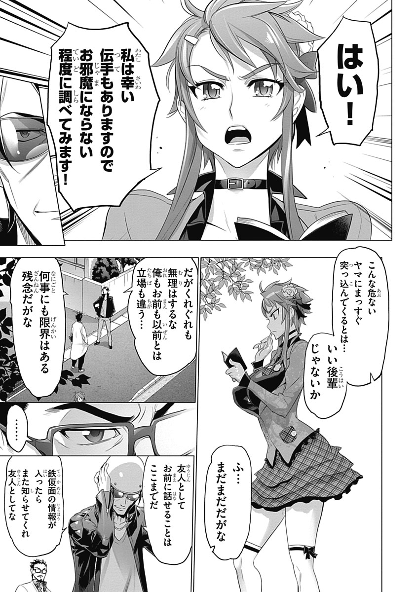 トリアージX 第5.7話 - Page 13