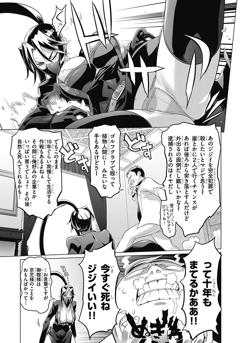 トリアージX 第5.7話 - Page 21